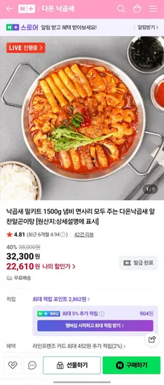 낙곱새 밀키트 1500g 냄비 면사리 포함