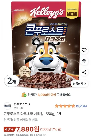 콘푸로스트 다크초코 시리얼 550g 2개