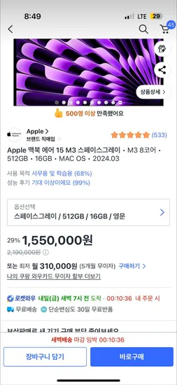 맥북에어 m3 5인치 16기가램 512기가 용량