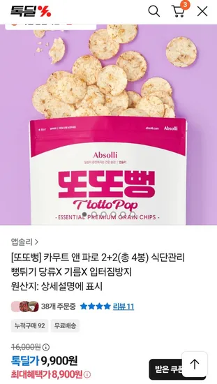 카무트 앤 파로 2+2 총 4봉