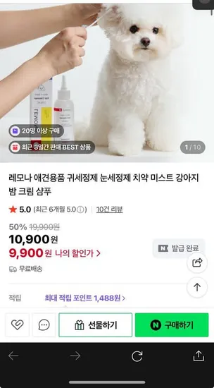 레모나 애견용품 귀세정제 외 다양 7종