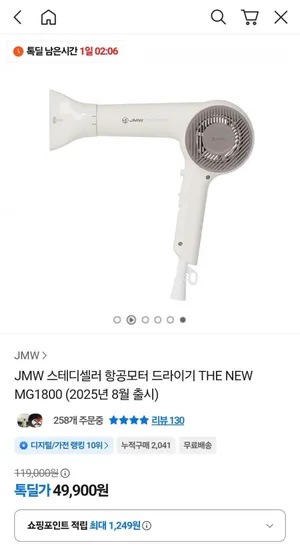 JMW 스테디셀러 항공모터 드라이기 THE NEW MG800