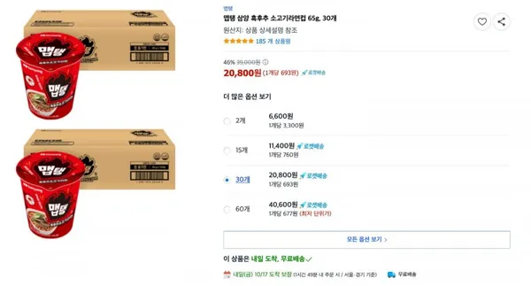 맵탱 삼양 흑후추 소고기라면컵 65g 30개