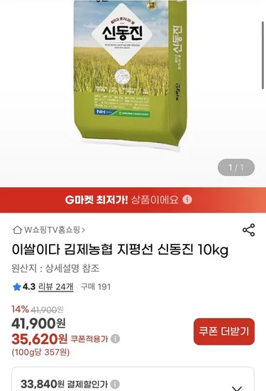 김제농협 25년햅쌀 지평선 신동진 상등급 0kg (33,840원/무배)1