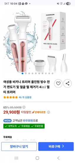 여성용 제거기 4in1 멀티 트리머