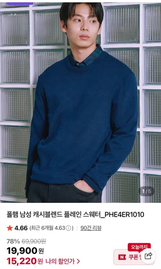 폴햄 남성 캐시블렌드 플레인 스웨터