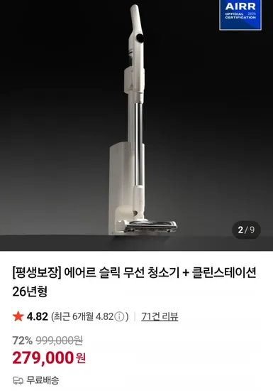 에어르 슬릭 무선청소기 클린스테이션 26년형