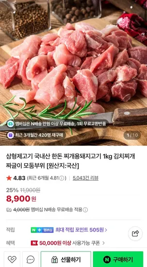 한돈 모듬 찌개용 1kg
