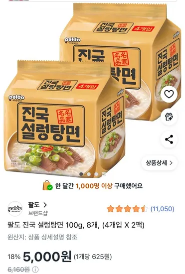 팔도 진국 설렁탕면 100g 8개