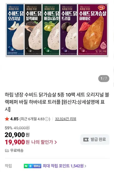 하림 냉장 수비드 닭가슴살 10팩