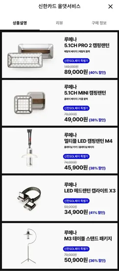 루메나 5.1CH PRO2 캠핑랜턴 외 다양