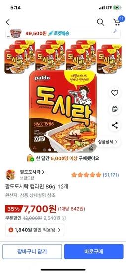 팔도도시락 컵라면 86g 12개