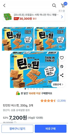 틴인틴 비스켓 200g 3개