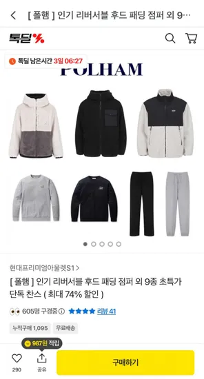 폴햄 리버시블 후드 패딩 점퍼 외 9종