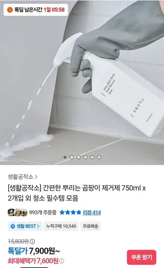 곰팡이 제거제 750ml 2개입