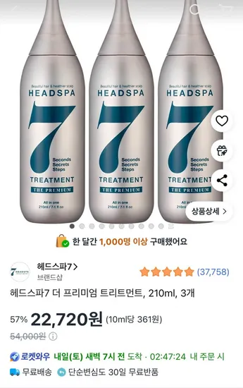 헤드스파7 더 프리미엄 트리트먼트 210ml 3개