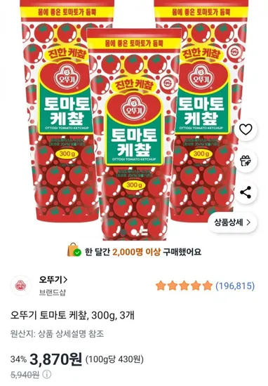 오뚜기 토마토 케챂 300g 3개