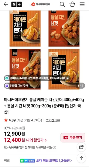 마니커에프앤지 통살 케이준 치킨텐더 400g 400g 통살 치킨 너겟 300g 300g 총4팩