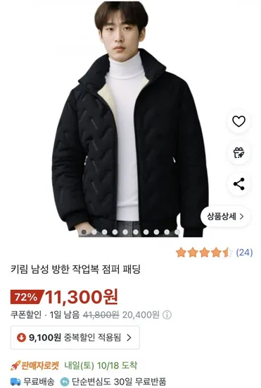 키림 방한작업복 패딩 1,300원