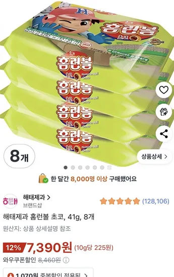 홈런볼 41g 8봉