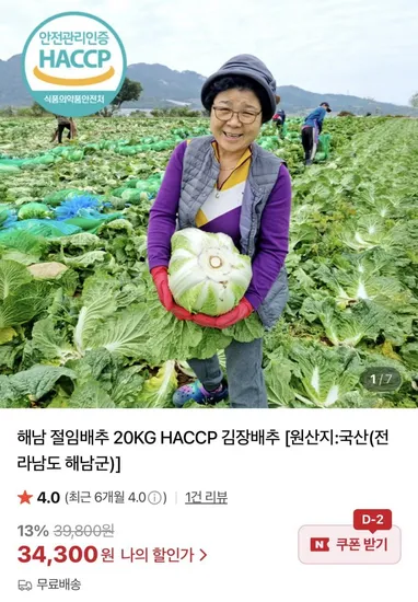 해남 절임배추 20kg