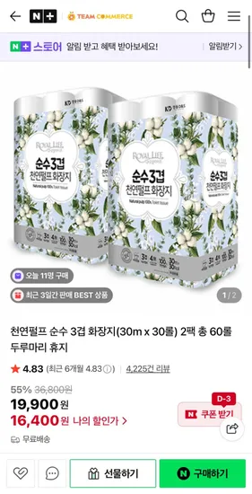 3겹 화장지 30m 30롤 2팩