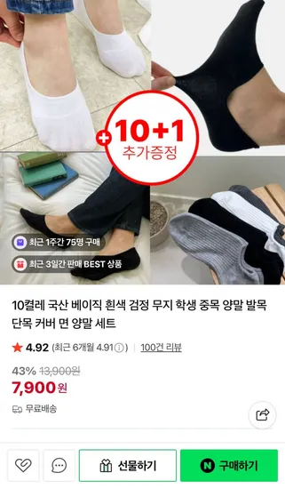 남여 기본 중목양말 1켤레