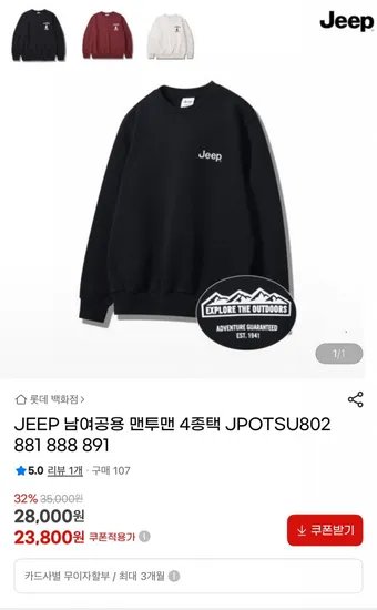 지프 맨투맨 4종 택 1