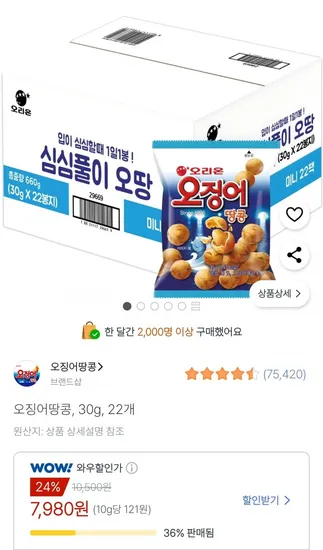 오징어땅콩 22봉지