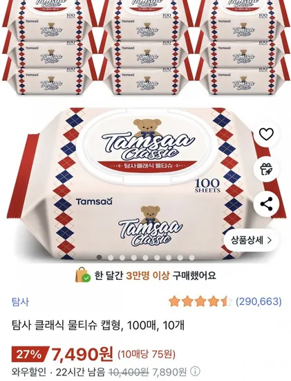 탐사 클래식 물티슈 100매 10개