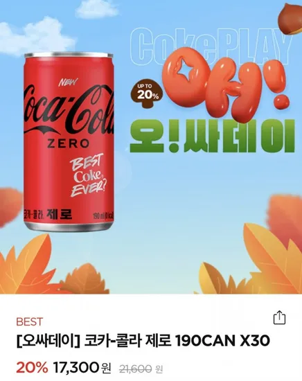 코크제로 190x30캔 350x24캔 490x24캔 외 다양