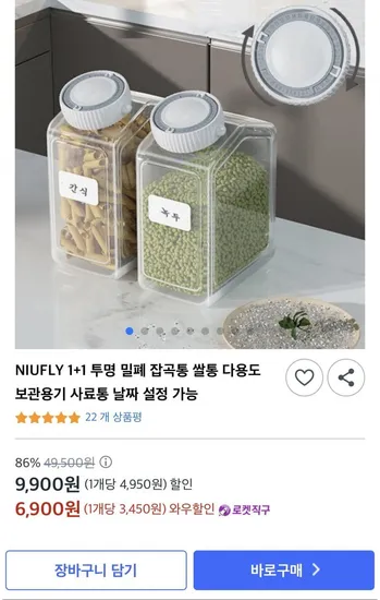 투명 밀폐 잡곡통 1+1