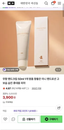 무향 핸드크림 50ml