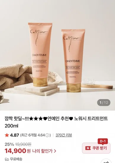 커밍글 노워시 헤어트리트먼트 200ml