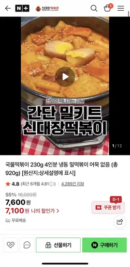 국물떡볶이 230g 4인분 냉동 밀떡볶이