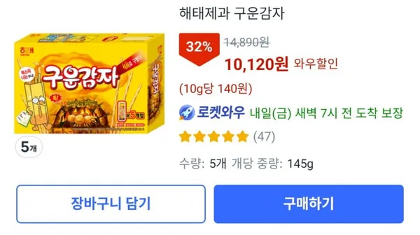 해태제과 구운감자 박스 25개