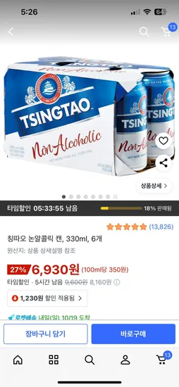 칭따오 논알콜 6입 번들