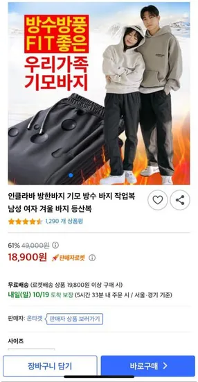 겨울 기모 방한바지