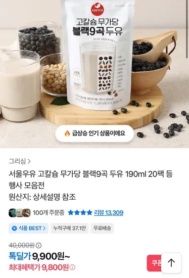서울우유 고칼슘 무가당 블랙9곡 두유 190ml 20팩