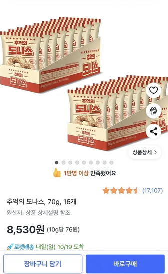추억의 도나스 70g 16개