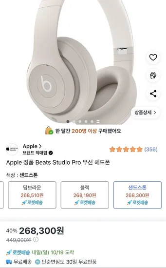 애플 Beats Studio Pro 무선 헤드폰