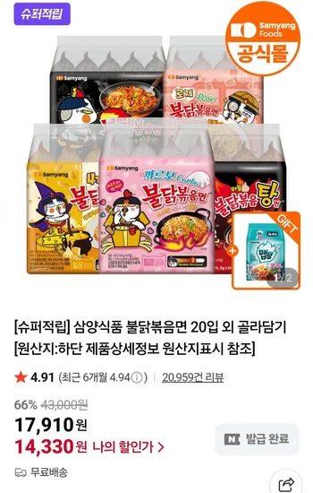 삼양식품 불닭볶음면 10개 까르보불닭볶음면 8개