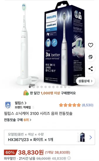 필립스 소닉케어 3100 시리즈 음파 전동칫솔