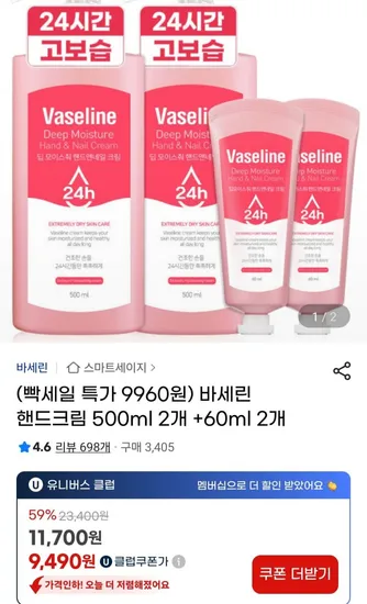 바세린 핸드크림 500ml 2개 60ml 2개