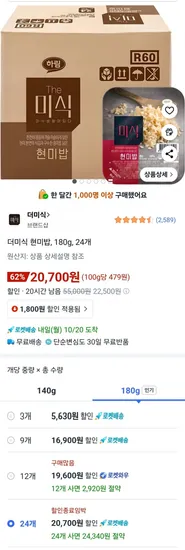 더미식 현미밥 180g 24개