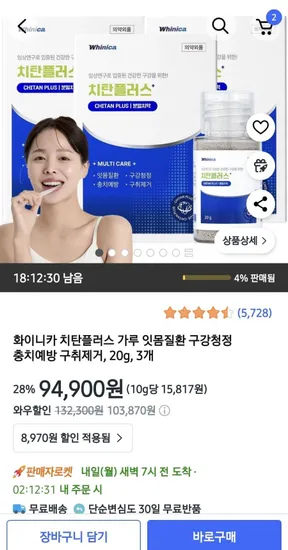 화이니카 치탄플러스 가루 3개