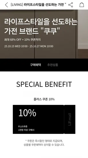 쿠쿠 주방가전 생활가전 외 다양