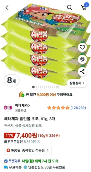 해태제과 홈런볼 초코 41g 8개