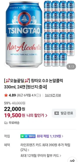 칭따오 0.0 논알콜릭 맥주 30ml 24캔