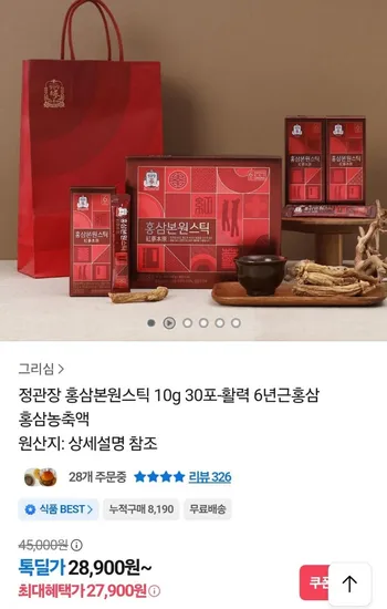 정관장 홍삼본원스틱 10g x 30포 (8,900원/무료)2